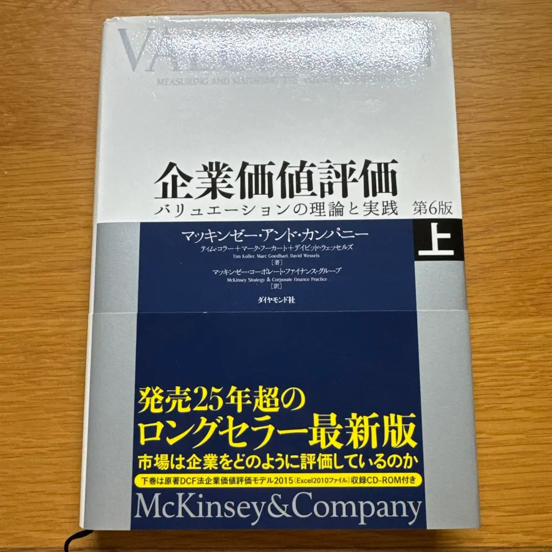 2026年最新】企業価値評価 マッキンゼーの人気アイテム - メルカリ