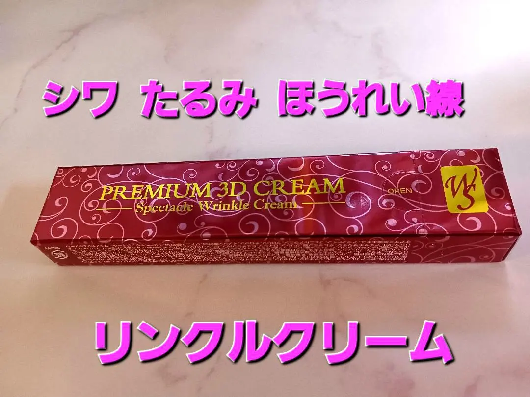 2026年最新】スペクタクルリンクルクリームの人気アイテム - メルカリ