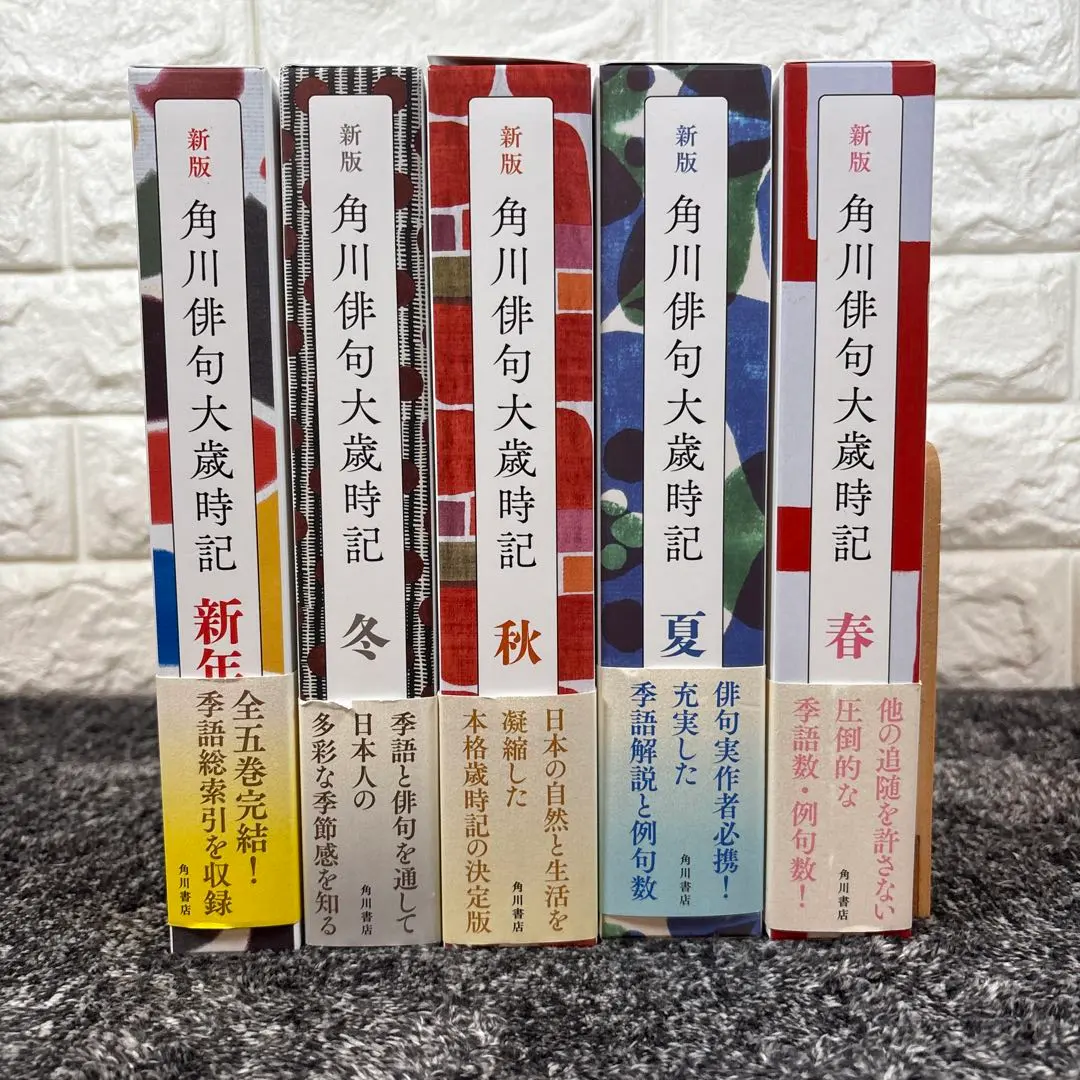 2026年最新】角川俳句大歳時記の人気アイテム - メルカリ