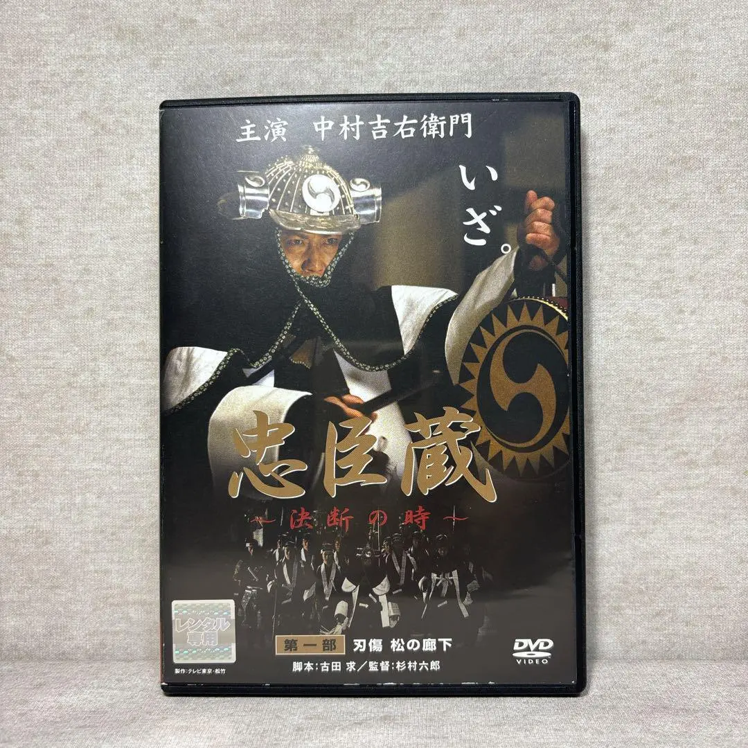 2026年最新】忠臣蔵決断の時の人気アイテム - メルカリ