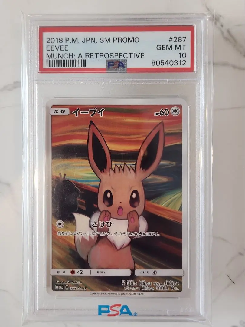 2026年最新】ムンク イーブイ psa10の人気アイテム - メルカリ