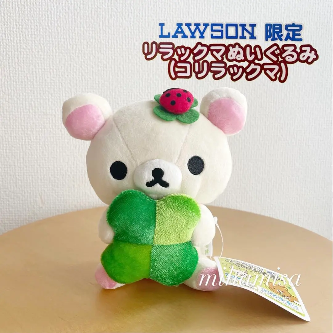 2026年最新】リラックマ ローソン限定 クローバーの人気アイテム