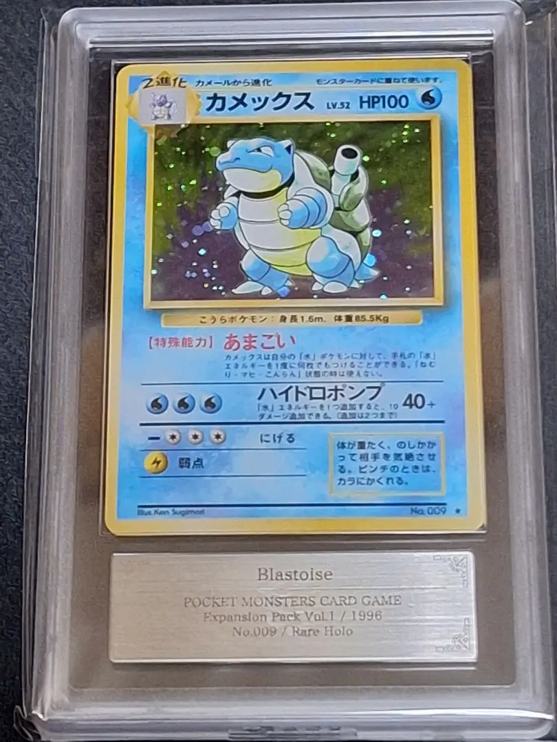 2026年最新】カメックス 旧 psa9の人気アイテム - メルカリ