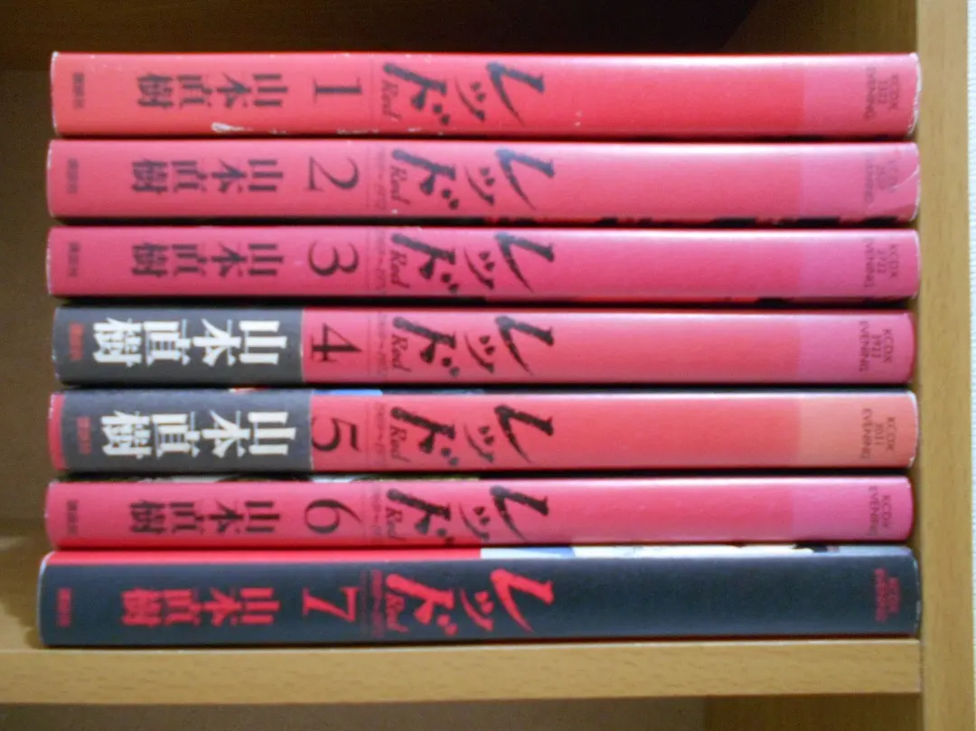 2026年最新】山本直樹 レッド 全巻の人気アイテム - メルカリ