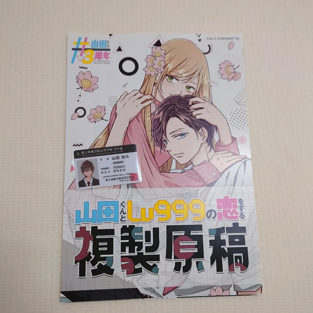 2026年最新】山田くんとlv999の恋をする 複製原稿の人気アイテム