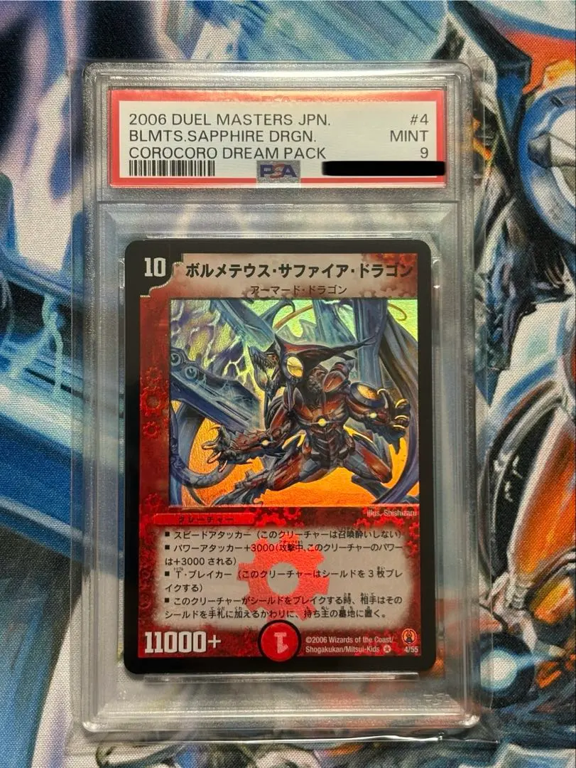 2026年最新】ボルメテウスサファイアドラゴン psaの人気アイテム