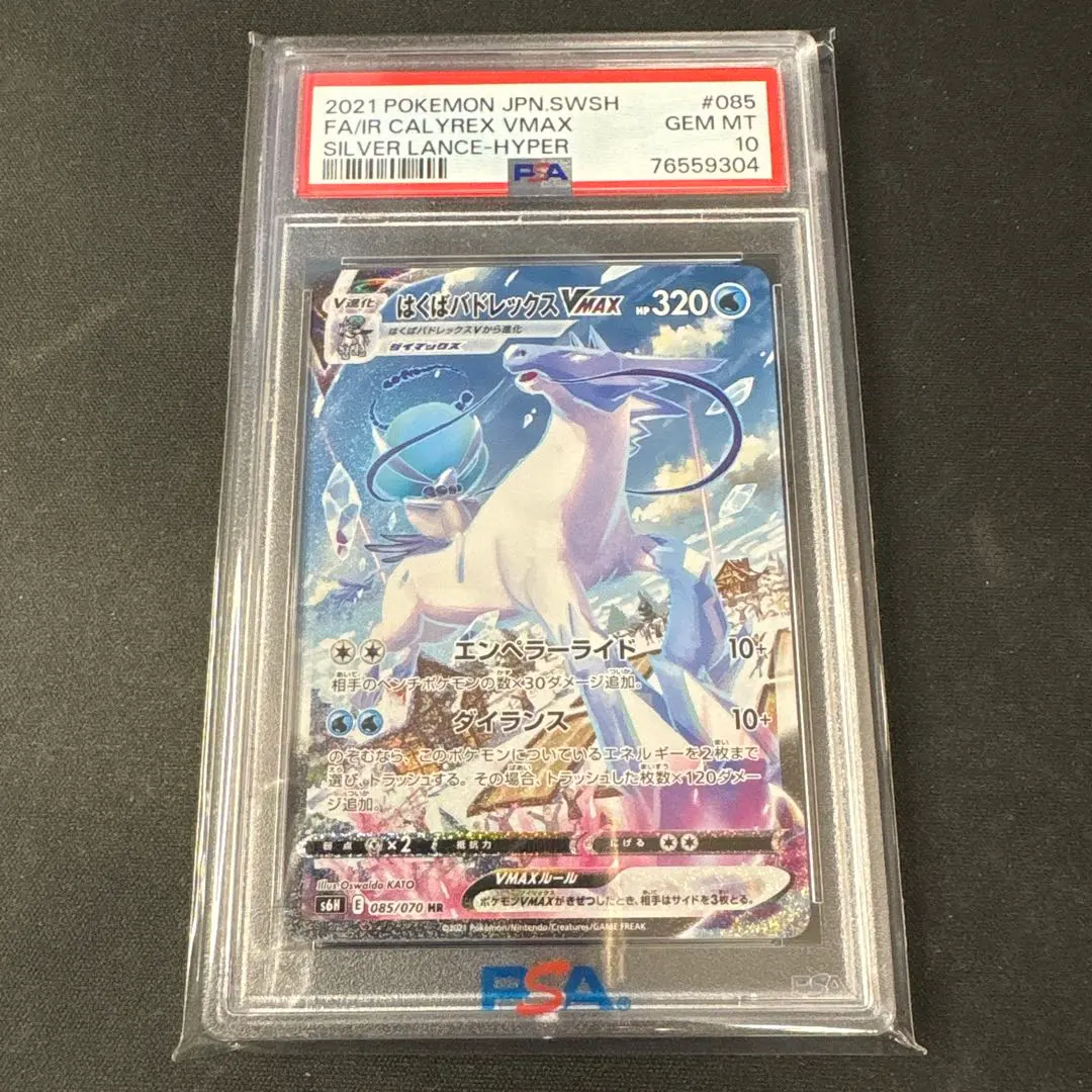 2026年最新】はくばバドレックスvmax sa psa10の人気アイテム - メルカリ