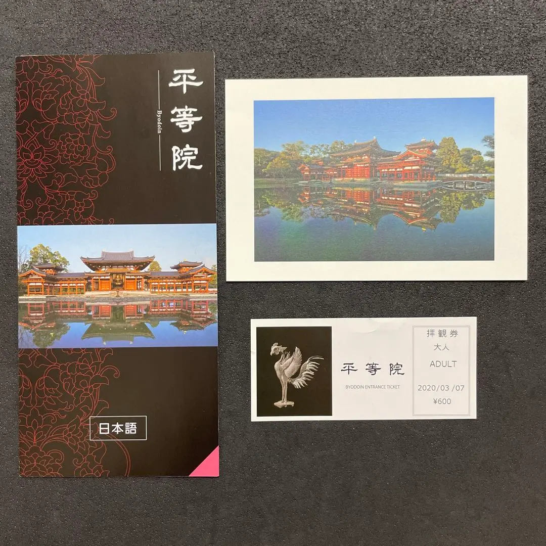 2026年最新】切手 平等院鳳凰堂の人気アイテム - メルカリ