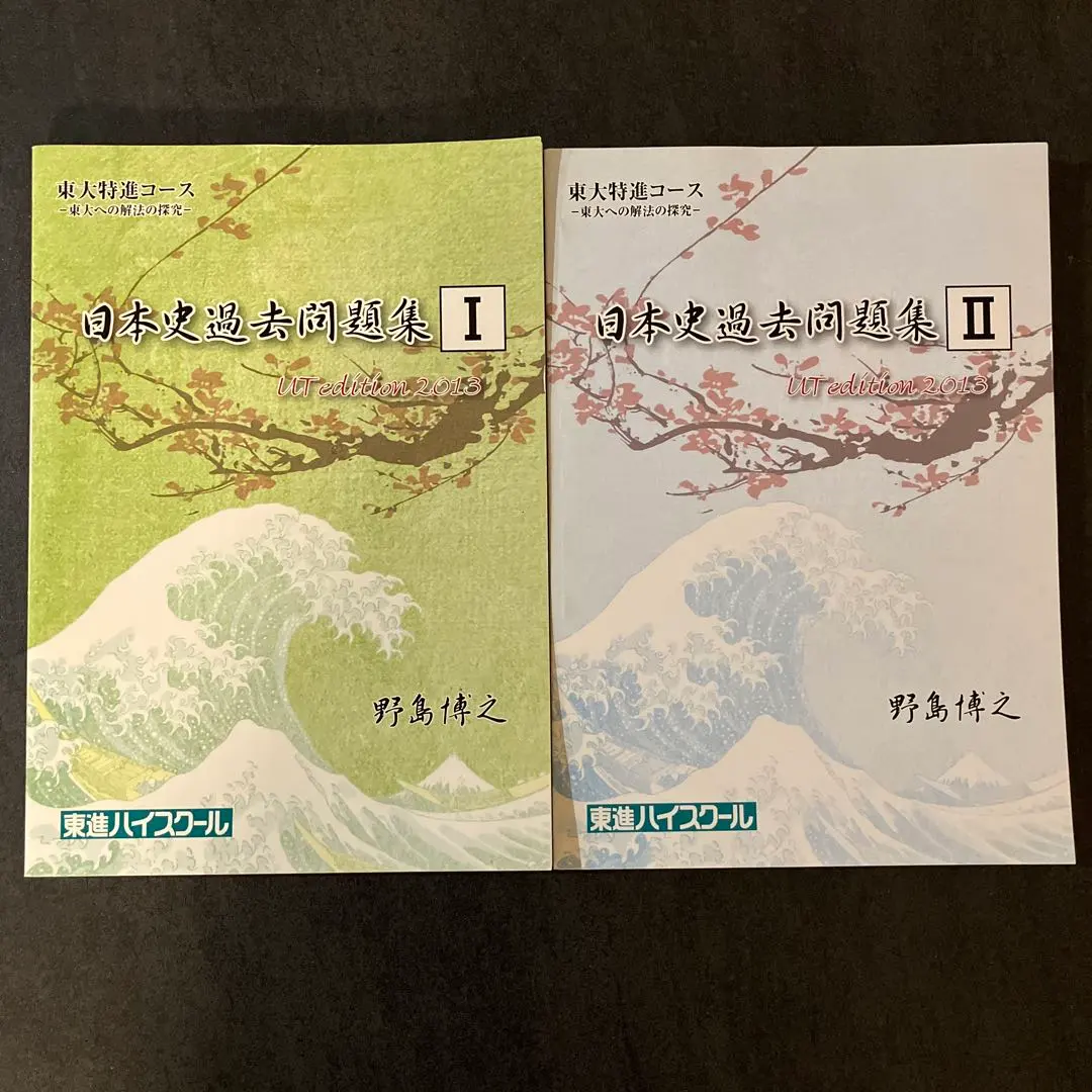 2026年最新】野島 東大日本史の人気アイテム - メルカリ