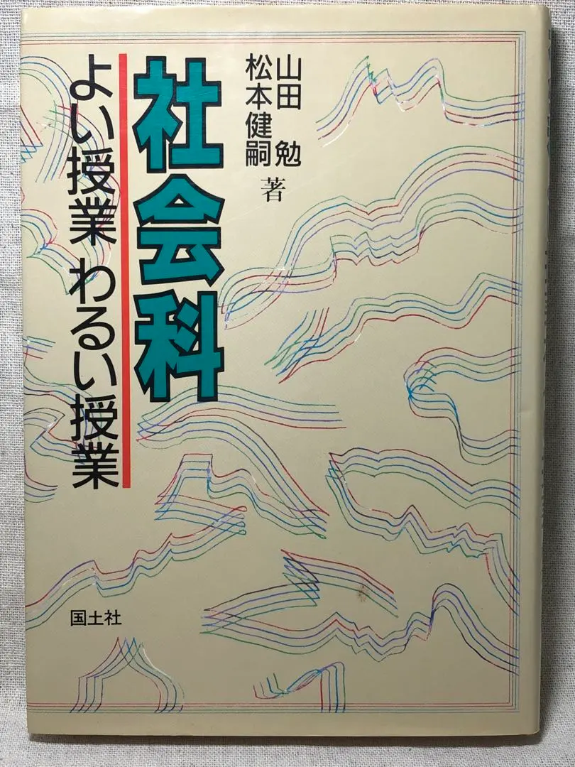 2026年最新】社会科の初志を貫く会の人気アイテム - メルカリ