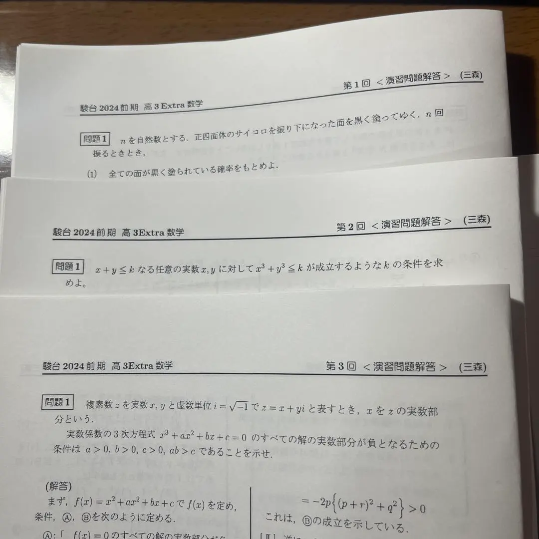2026年最新】MAT 数学 三森の人気アイテム - メルカリ