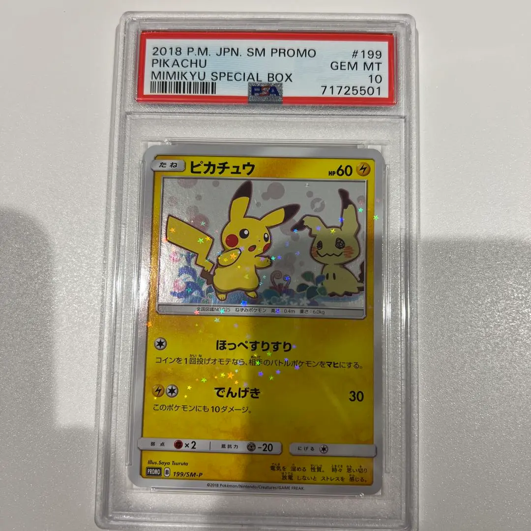 2026年最新】ほっぺすりすり ピカチュウ psa10の人気アイテム - メルカリ