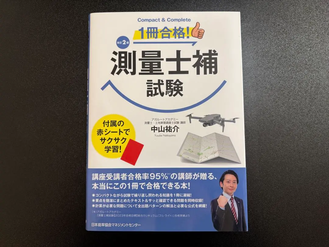 2026年最新】アガルート 測量士の人気アイテム - メルカリ