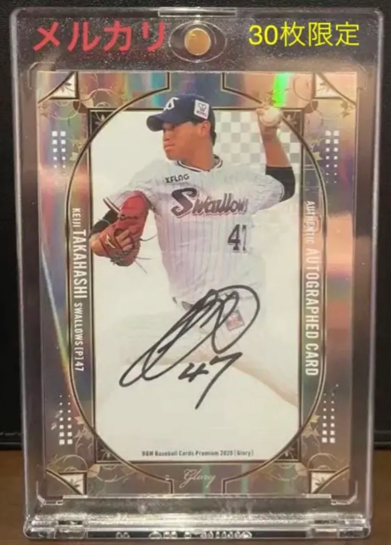 2026年最新】高橋奎二 直筆の人気アイテム - メルカリ