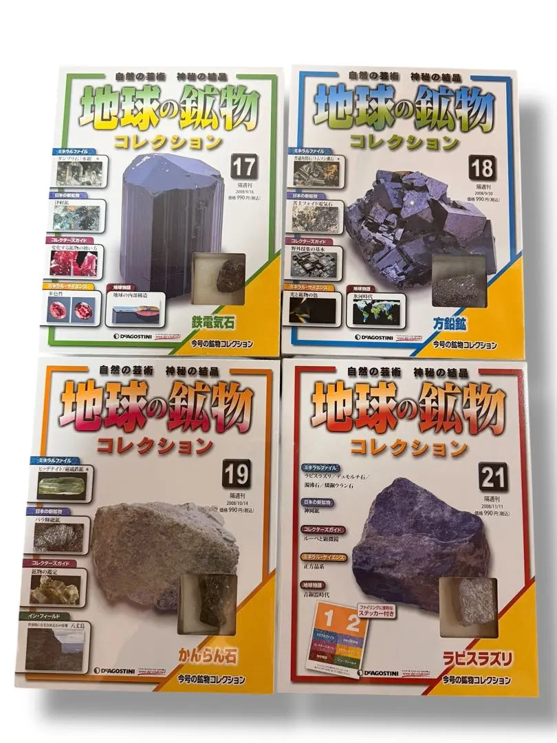 2026年最新】ディアゴスティーニ地球の鉱物コレクションの人気アイテム