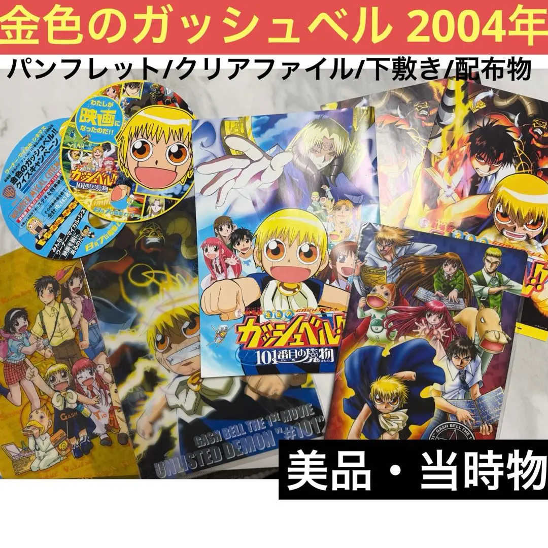 2026年最新】劇場版 金色のガッシュベル！！ 101番目の魔物の人気