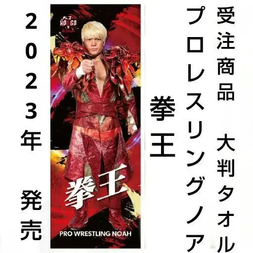 2026年最新】拳王 noahの人気アイテム - メルカリ