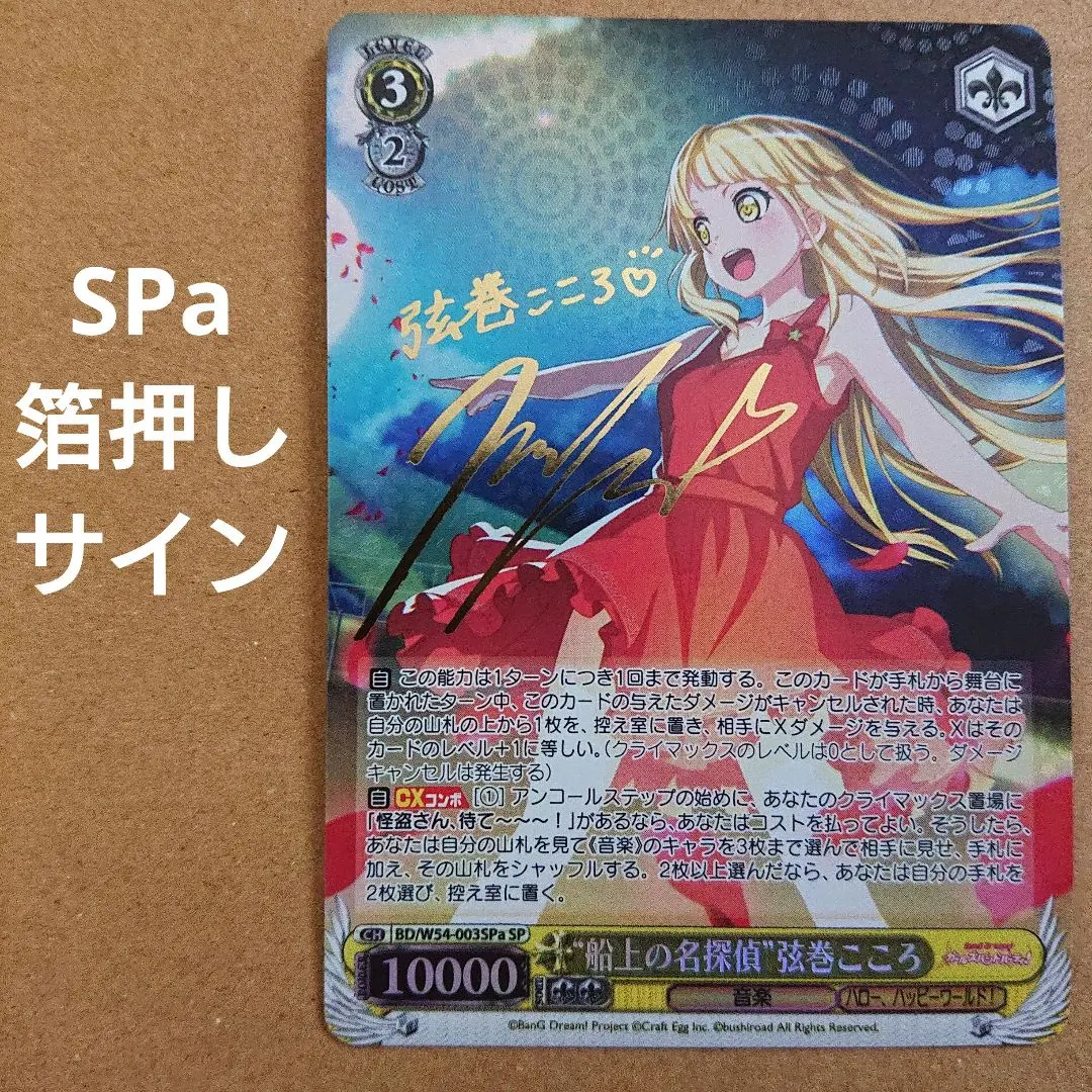 2026年最新】ヴァイス “船上の名探偵”弦巻こころの人気アイテム - メルカリ