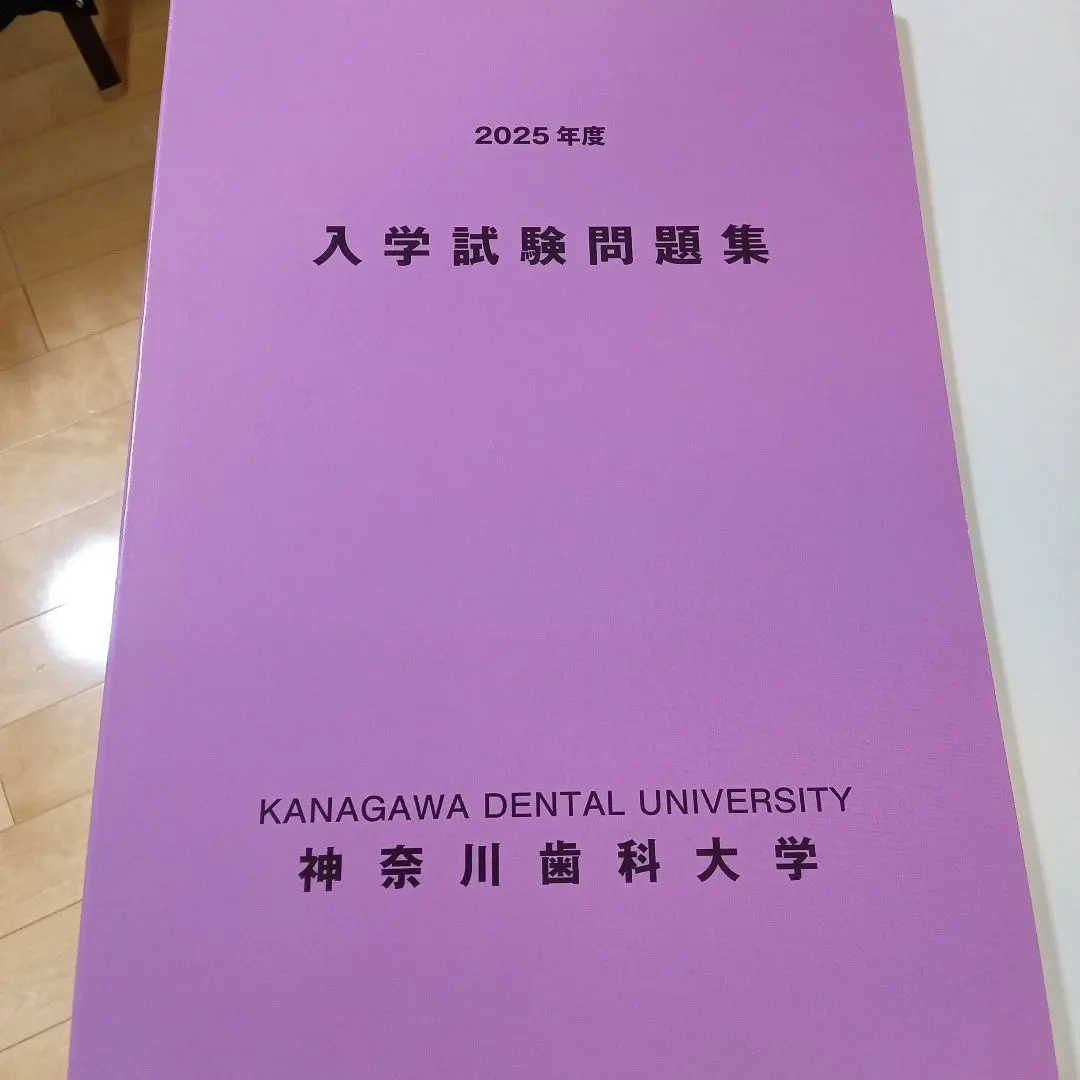 2026年最新】神奈川歯科大の人気アイテム - メルカリ