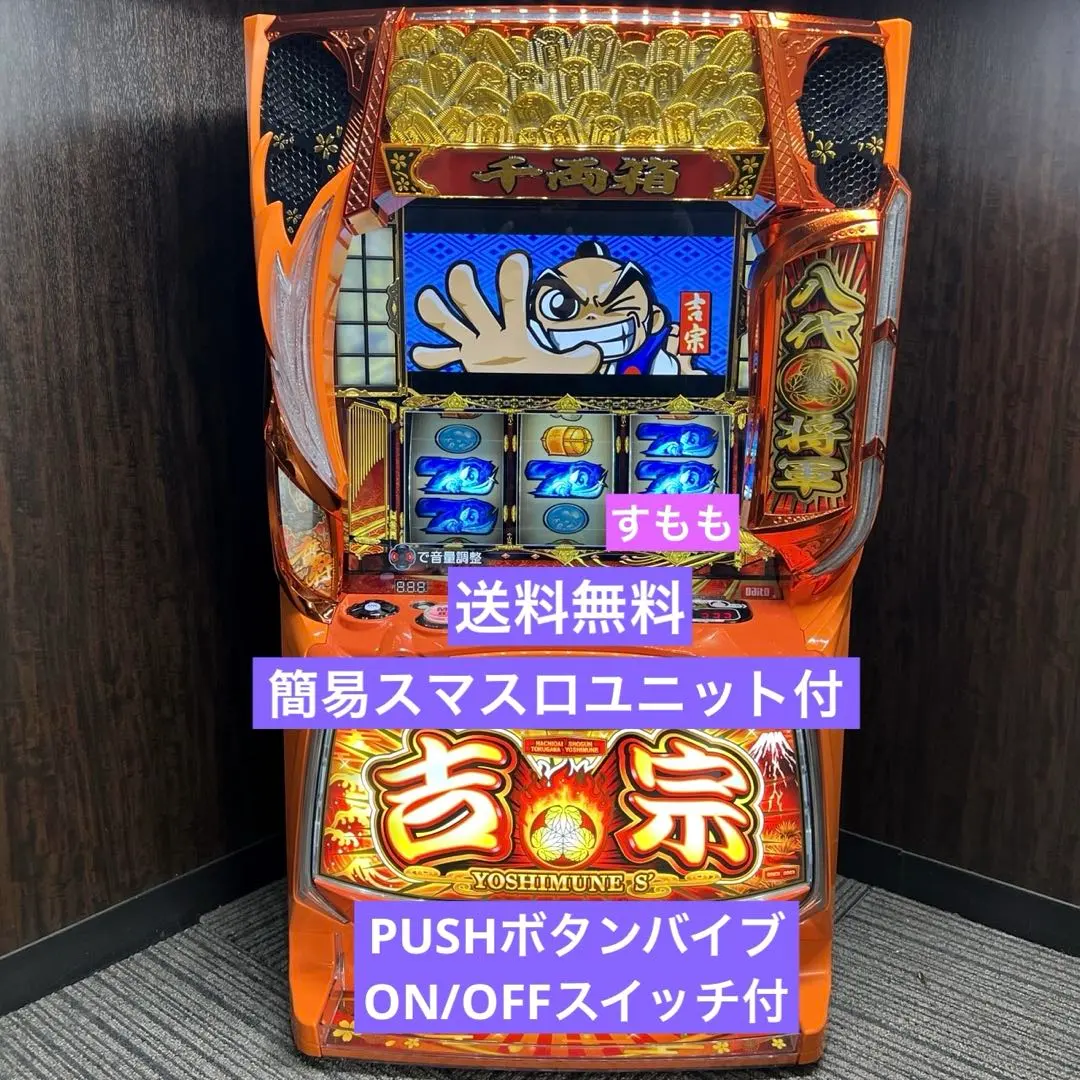 2026年最新】パチスロ実機吉宗3の人気アイテム - メルカリ
