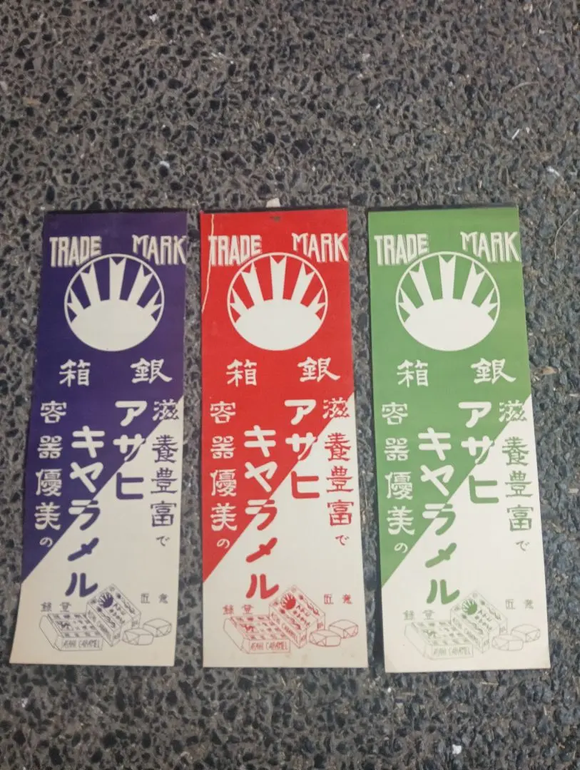 2026年最新】戦前 キャラメルの人気アイテム - メルカリ