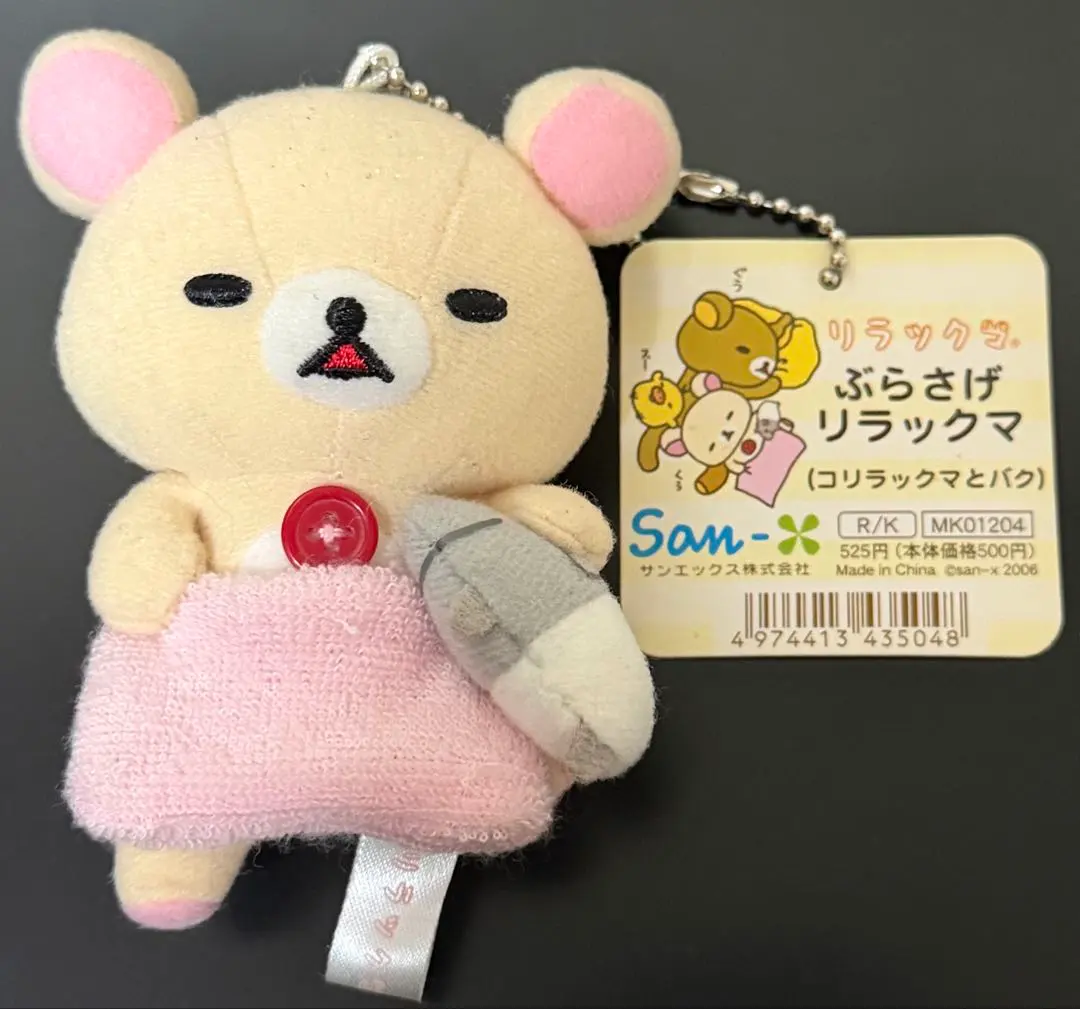 2026年最新】リラックマ バクの人気アイテム - メルカリ