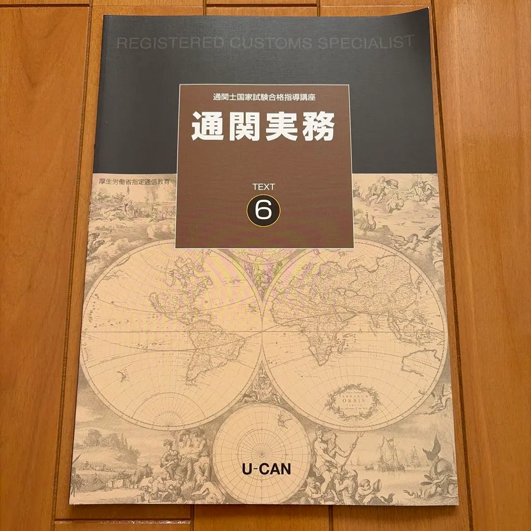 2026年最新】ユーキャン 通関士の人気アイテム - メルカリ