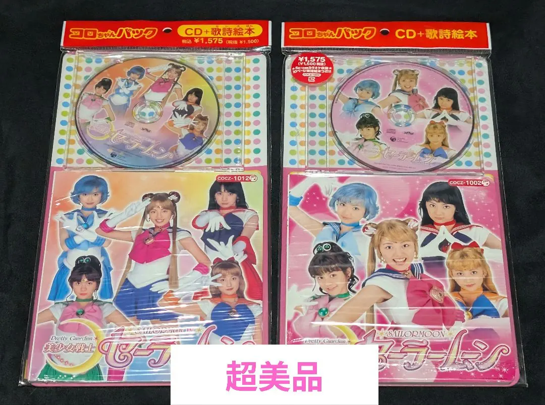 2026年最新】コロちゃんパック 美少女戦士セーラームーン の人気