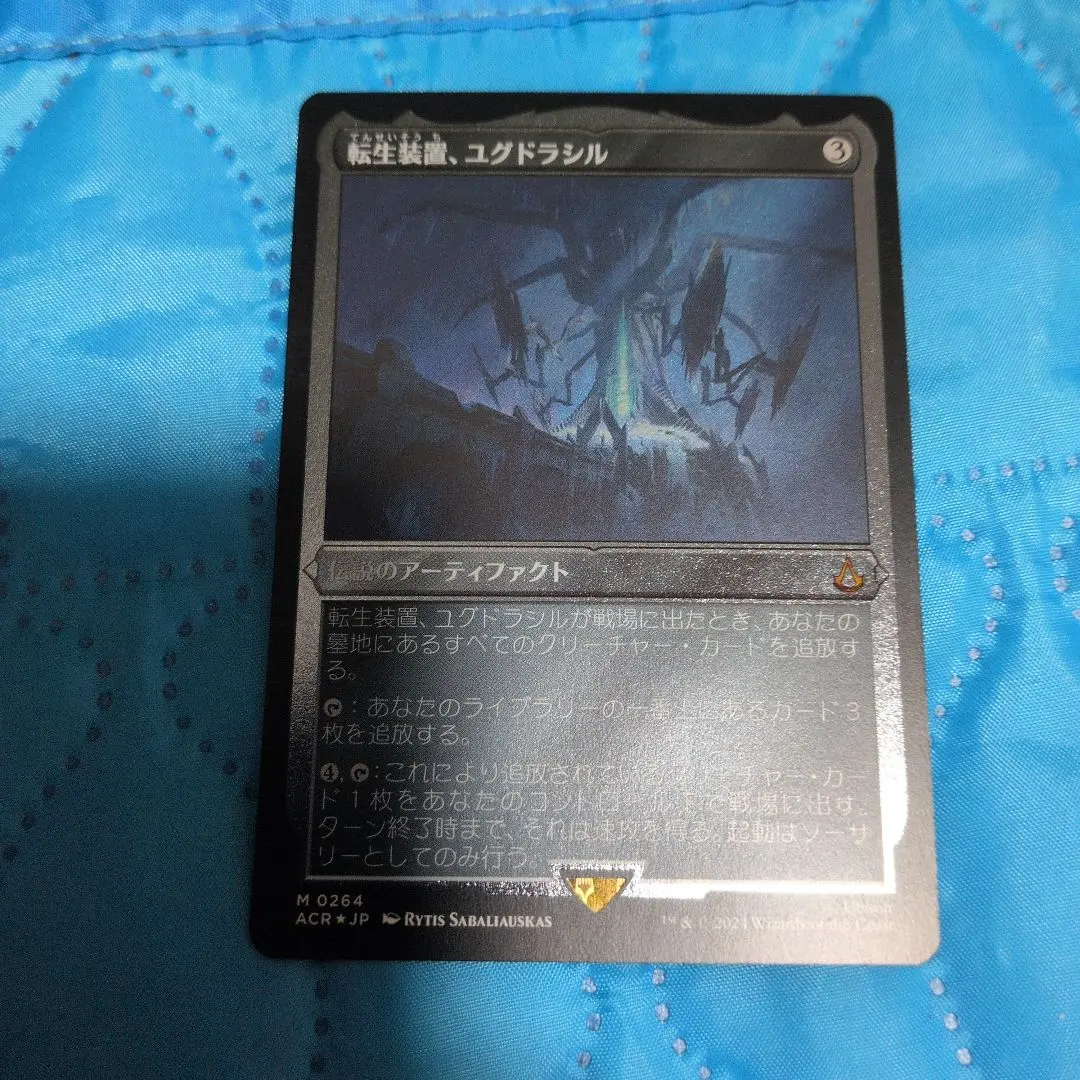2026年最新】ユグドラシル mtgの人気アイテム - メルカリ