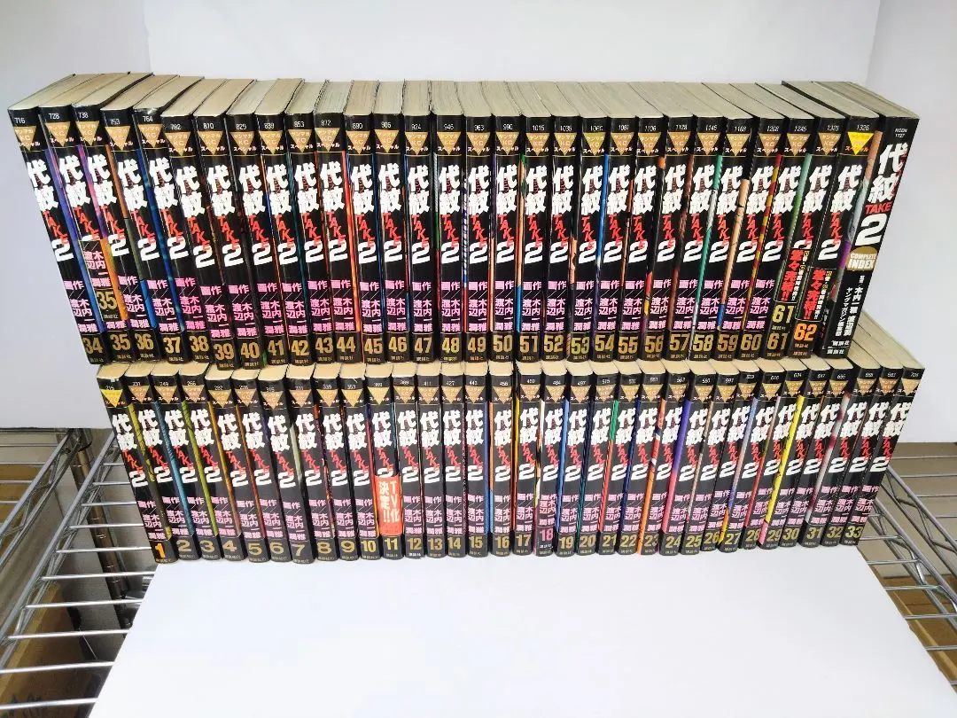 2026年最新】代紋TAKE2 全巻の人気アイテム - メルカリ