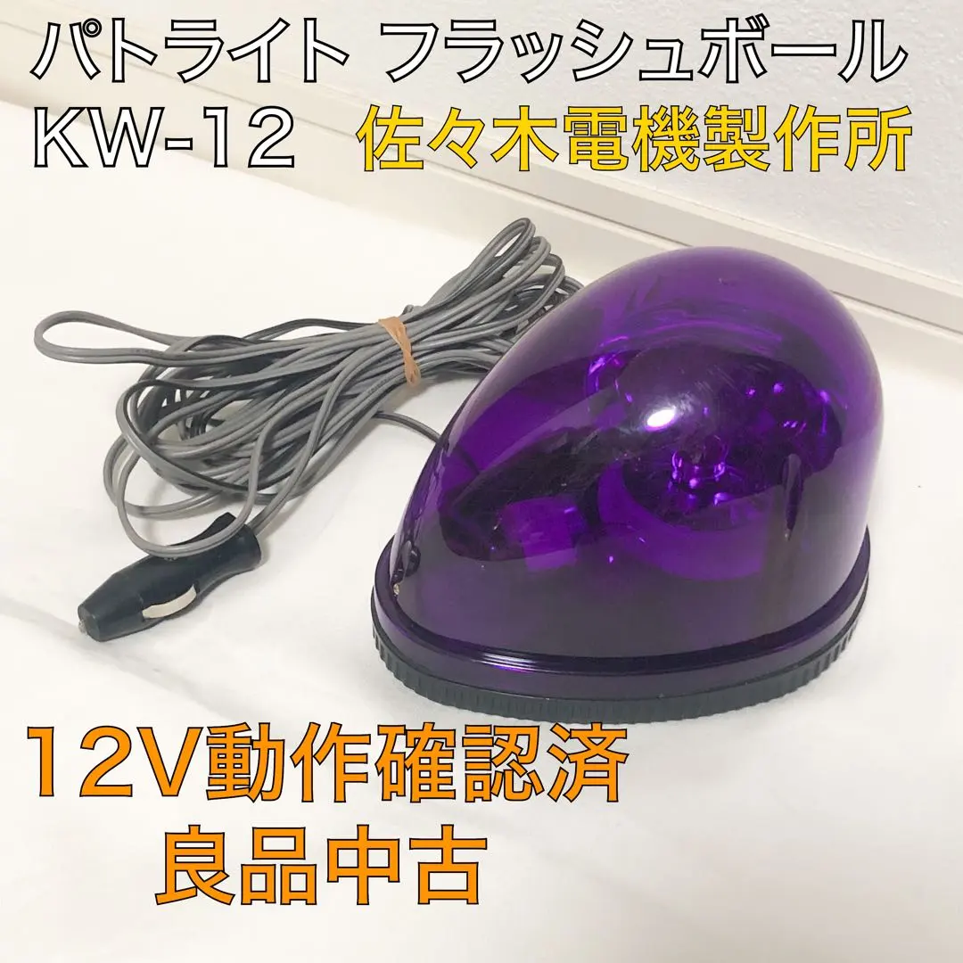 2026年最新】kw-12 パトライトの人気アイテム - メルカリ