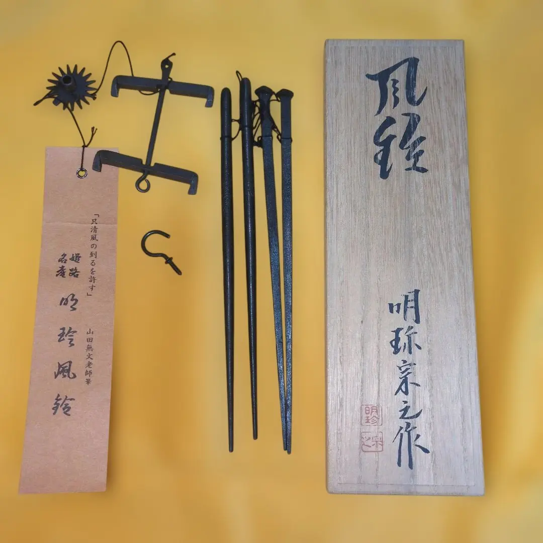 2026年最新】明珍火箸風鈴の人気アイテム - メルカリ