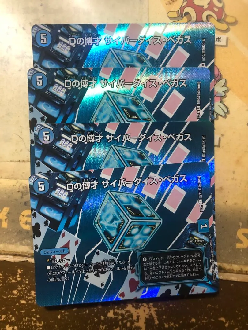 2026年最新】Dの博才 サイバーダイス・ベガス プロモの人気アイテム