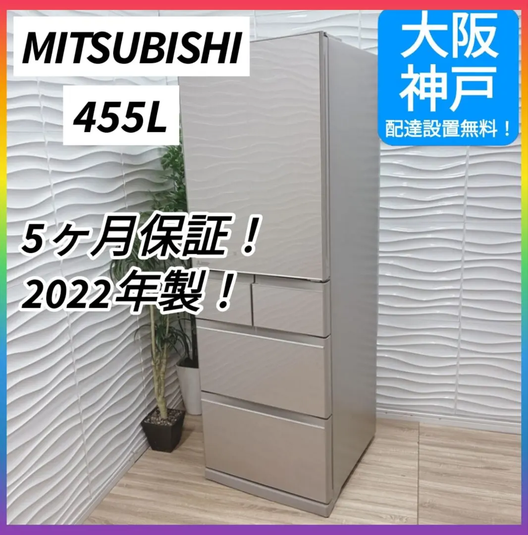 2026年最新】冷蔵庫 三菱 455の人気アイテム - メルカリ