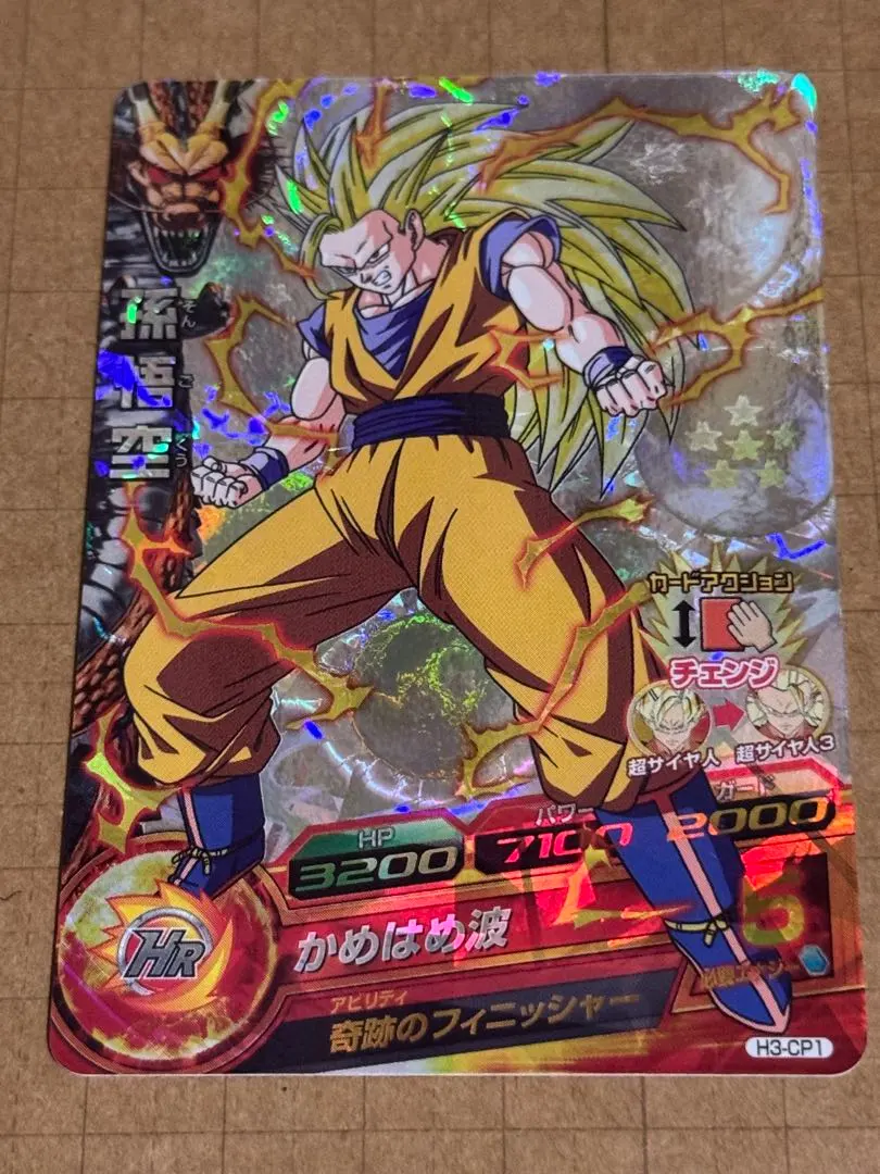 2026年最新】h3-cp1 孫悟空の人気アイテム - メルカリ