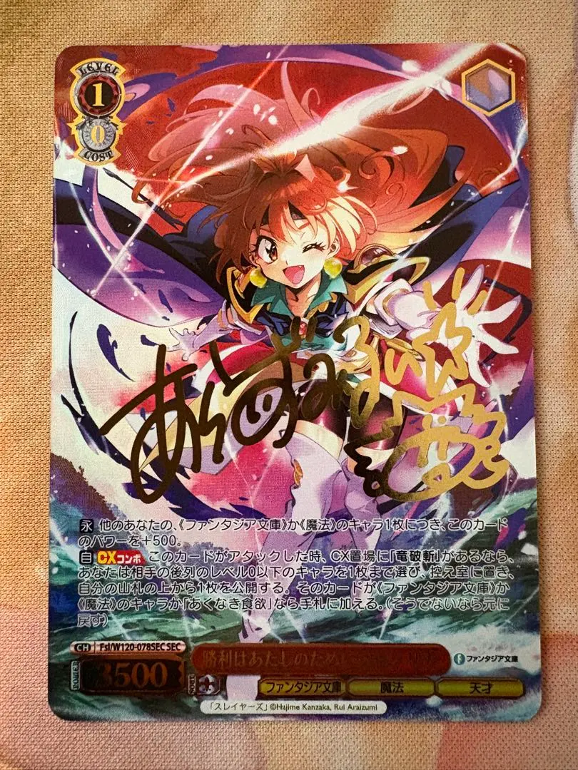 2026年最新】スレイヤーズ サインの人気アイテム - メルカリ