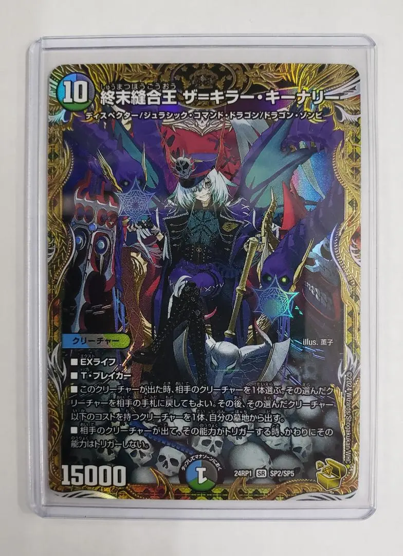 2026年最新】終末縫合王 ザ＝キラー・キーナリー 金トレジャーの人気