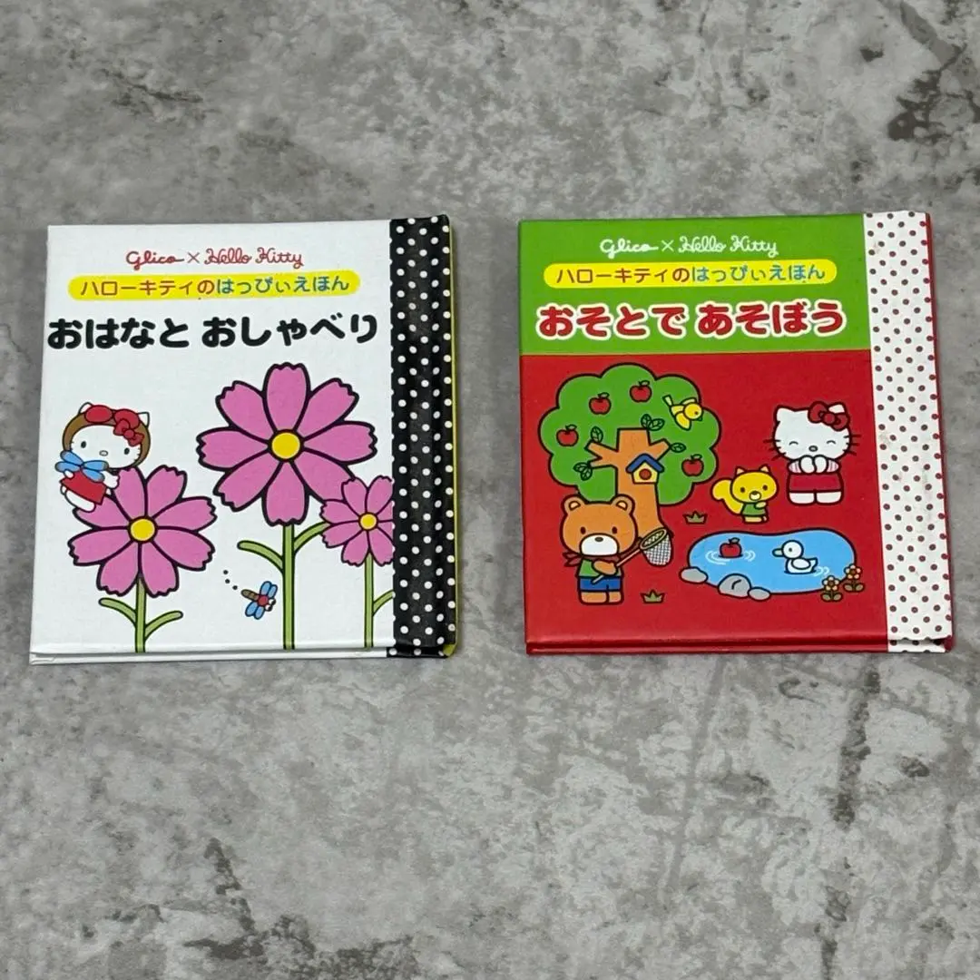 2026年最新】ハローキティ グリコ 絵本の人気アイテム - メルカリ