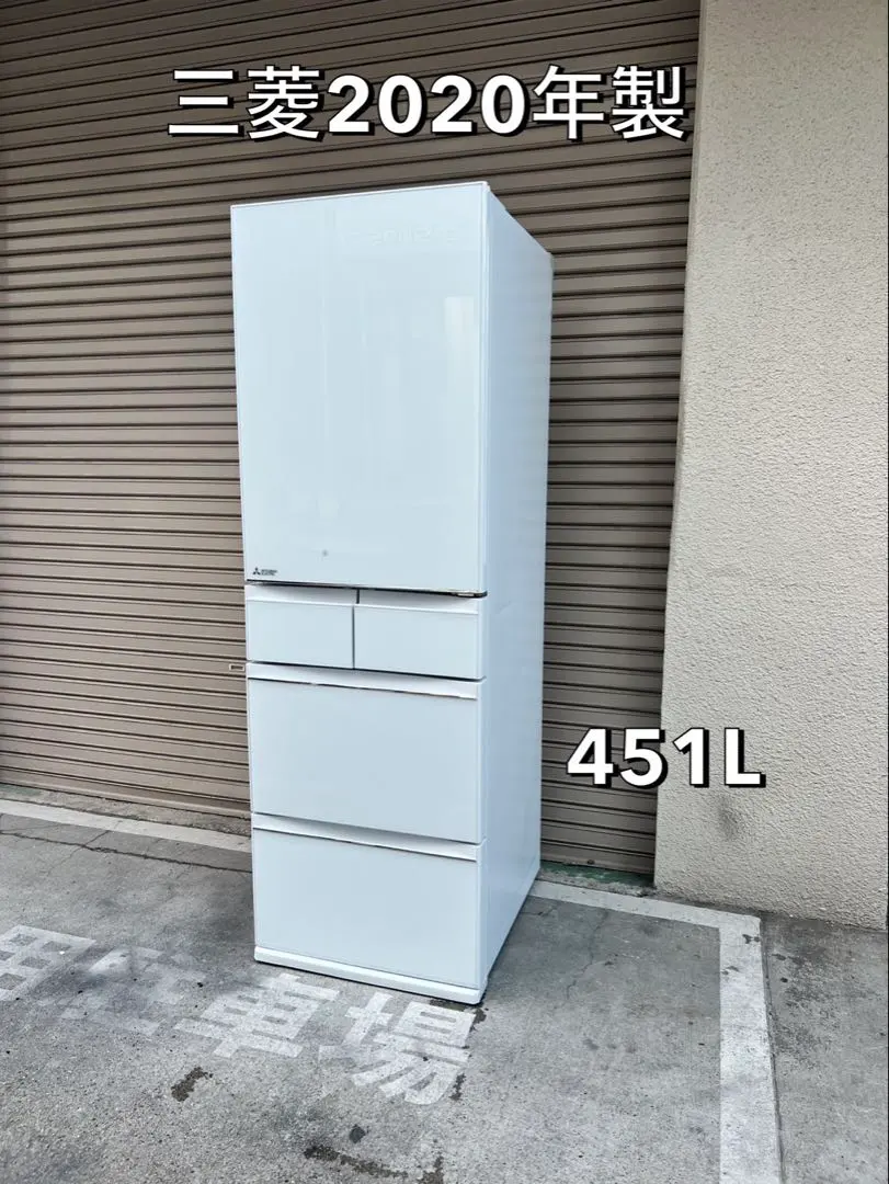2026年最新】冷蔵庫 三菱 455lの人気アイテム - メルカリ