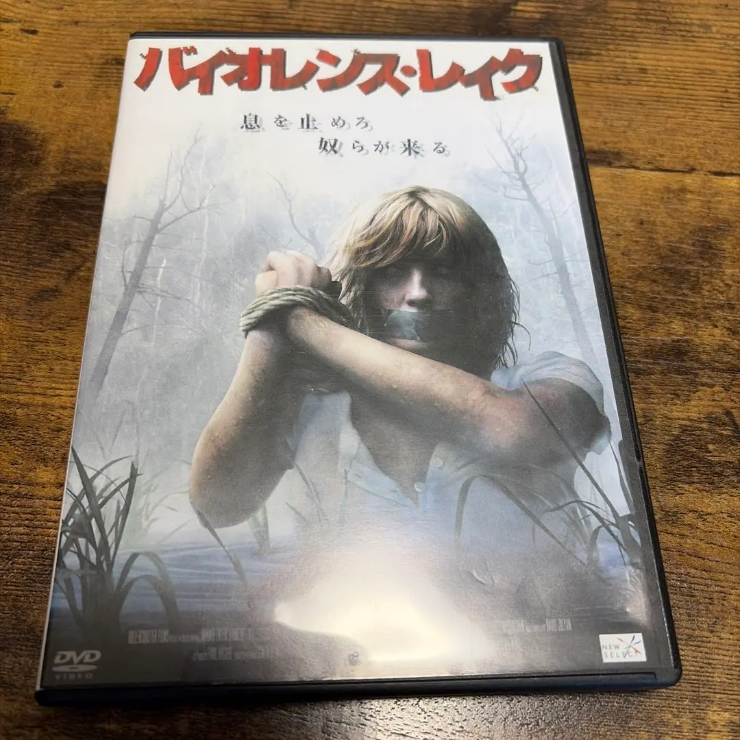 2026年最新】バイオレンス・レイクdvdの人気アイテム - メルカリ