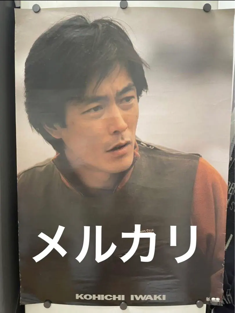 2026年最新】岩城滉一ポスターの人気アイテム - メルカリ