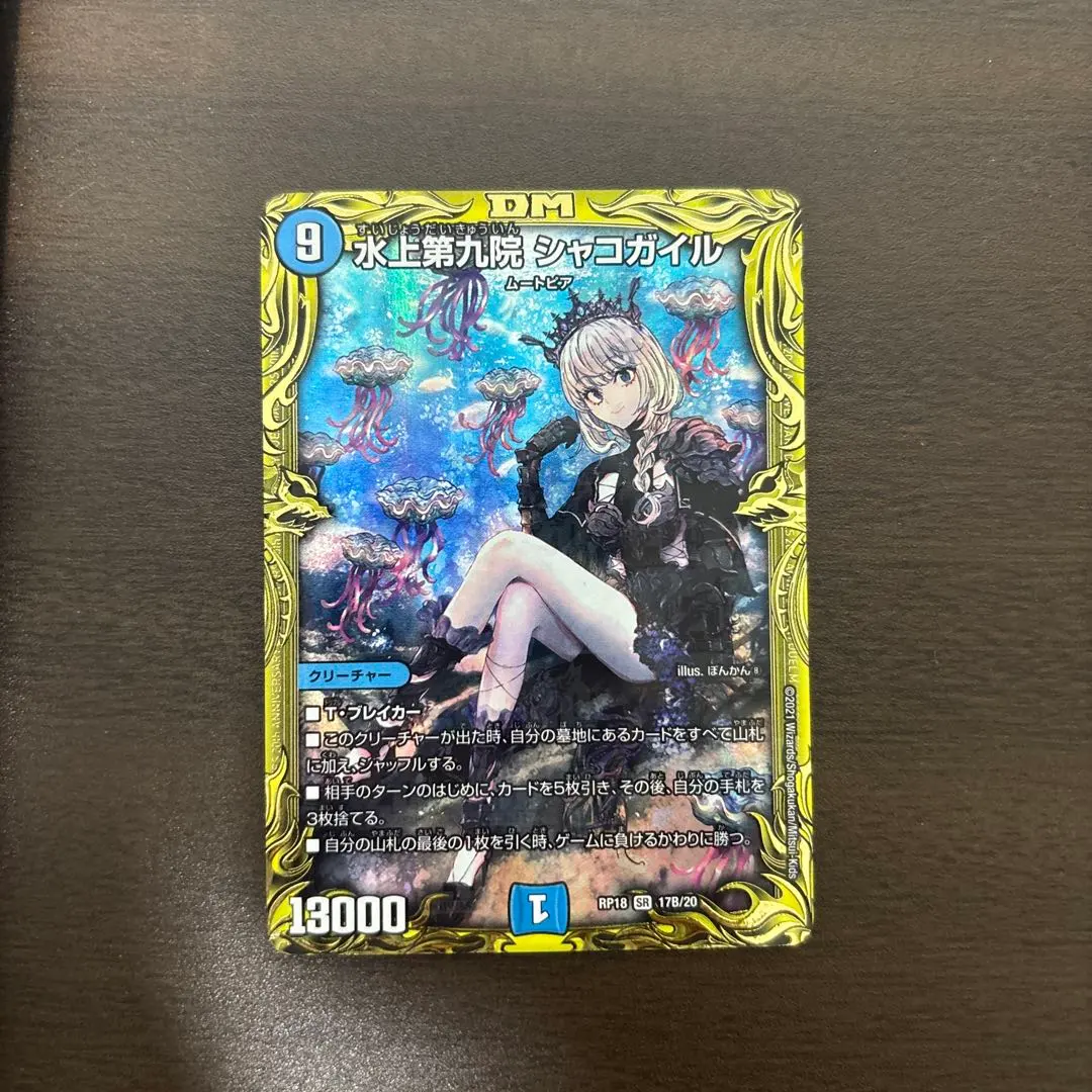 2026年最新】水上第九院 シャコガイル(20th)の人気アイテム - メルカリ