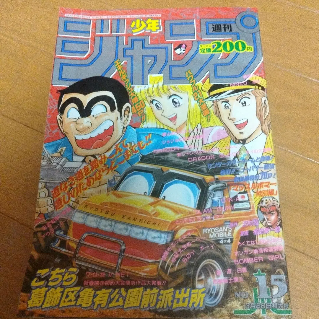 2026年最新】週刊少年ジャンプ1991年15号の人気アイテム - メルカリ