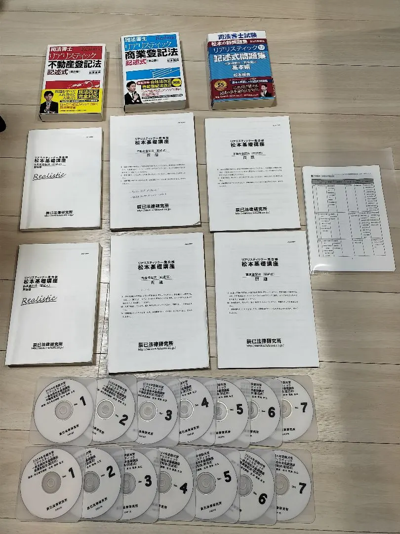 2026年最新】司法書士 リアリスティック dvd 記述の人気アイテム