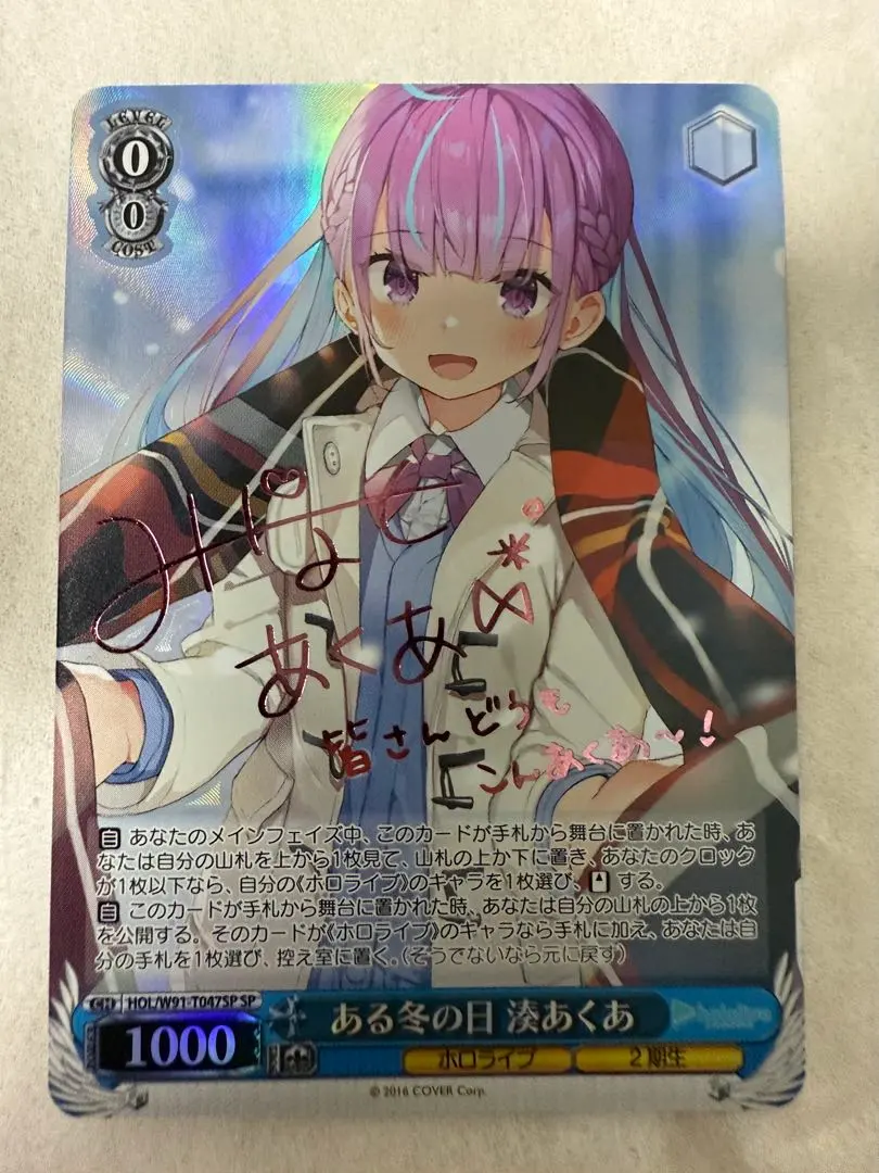 2026年最新】ある冬の日 湊あくあ spの人気アイテム - メルカリ