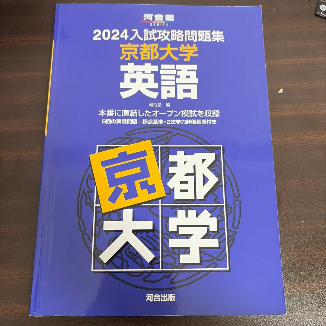 2026年最新】入試攻略問題集 京都大学 英語の人気アイテム - メルカリ