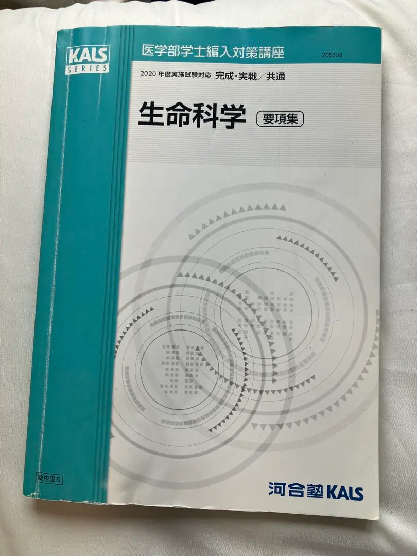 2026年最新】kals 生命科学 要項集の人気アイテム - メルカリ