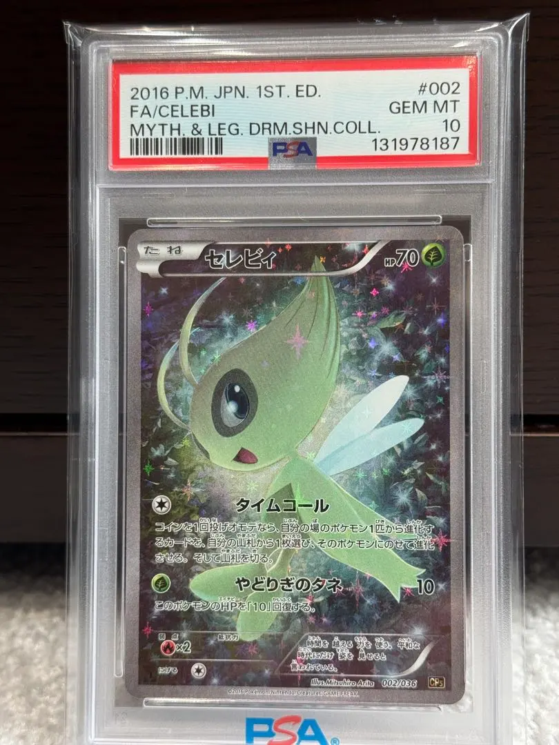 2026年最新】旧裏 セレビィ psa10の人気アイテム - メルカリ