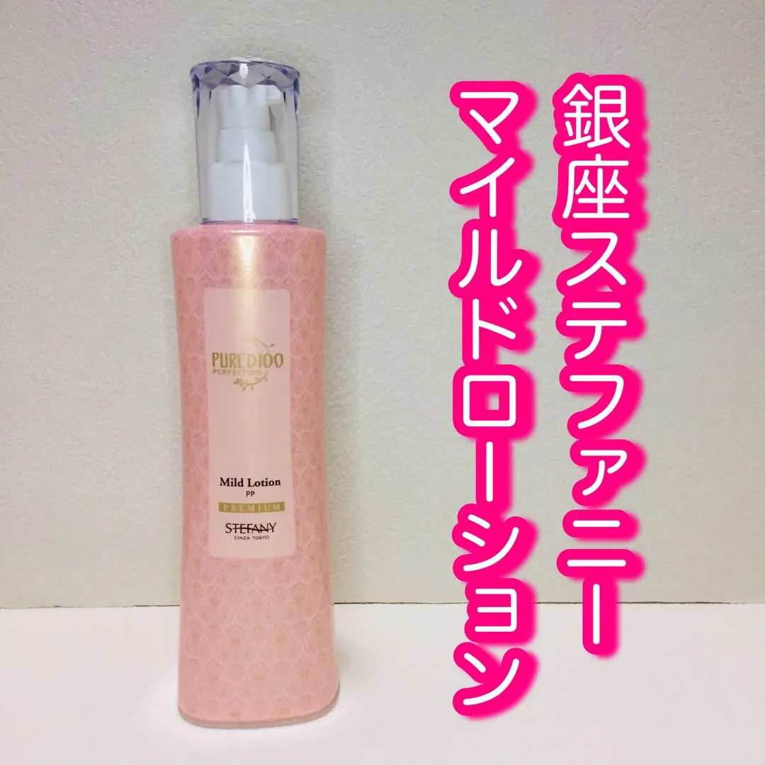 2026年最新】ステファニー マイルドローションの人気アイテム - メルカリ