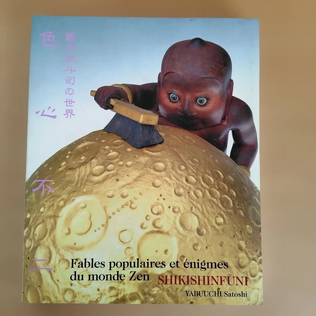 2026年最新】薮内佐斗司の人気アイテム - メルカリ